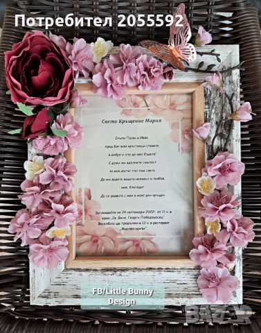 Покана в рамка с цветя за кръстници/кумове