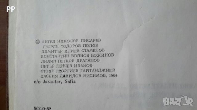 НЕМСКО-БЪЛГАРСКИ ПОЛИТЕХНИЧЕСКИ РЕЧНИК , снимка 3 - Чуждоезиково обучение, речници - 26665289