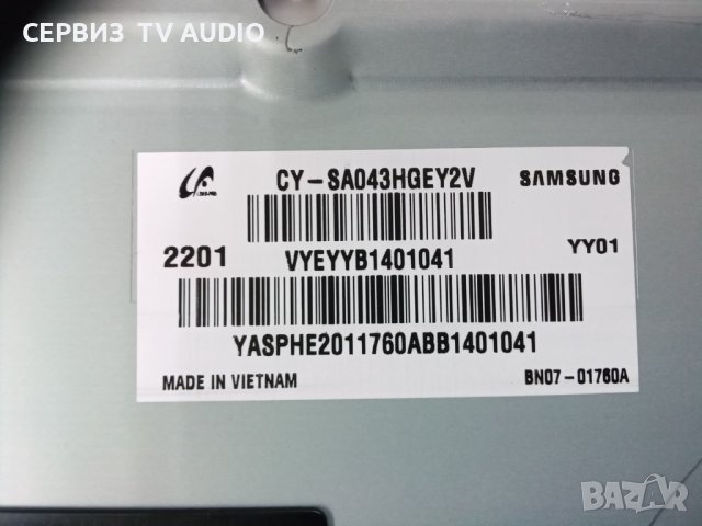Подсветка  за панел CY-SA043HGEY2V TV SAMSUNG UE43AU8072U