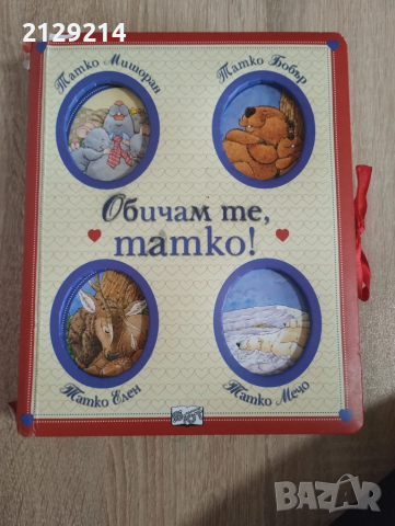 Детски пъзели и книжки, снимка 14 - Образователни игри - 52036021