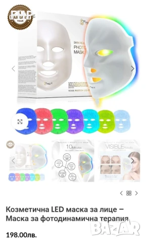  LED терапевтичната маска за лице, снимка 4 - Друга електроника - 50821585