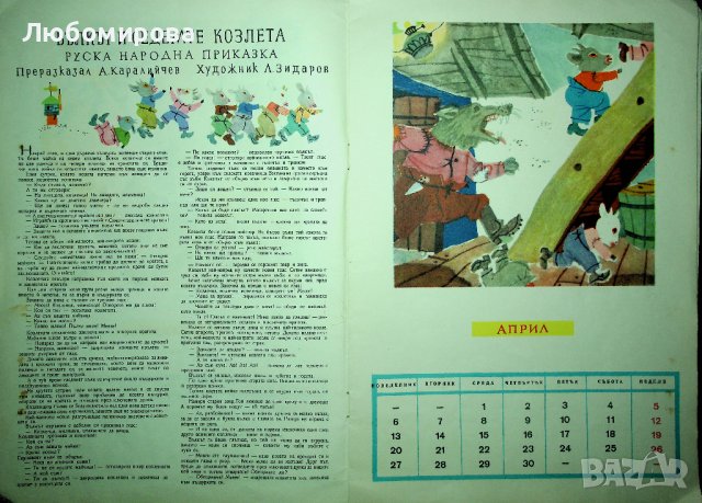 Ретро /Детски календар/ 1964 година, снимка 6 - Колекции - 39713731