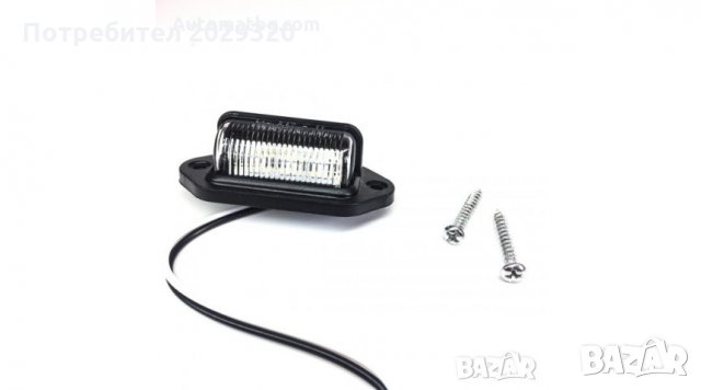 LED плафони за регистрационен номер , снимка 2 - Аксесоари и консумативи - 27834205