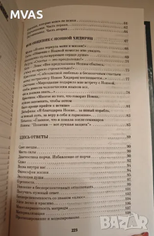 Екстрасензорика Екстрасенси свръхестествено, снимка 4 - Езотерика - 49414305