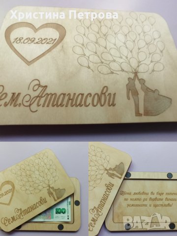 Дървена картичка/кутия за паричен подарък