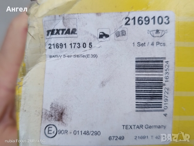 Изгодно - комплект оригинални немски предни и задни накладки Textar за BMW Е39 серия 5 и други, снимка 6 - Части - 52746740