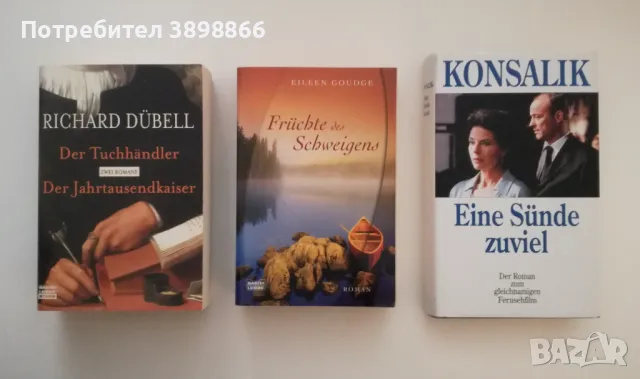 Книги на немски език, снимка 2 - Художествена литература - 44065901