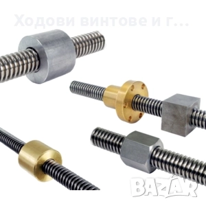 Ходови винтове с трапецовидна резба, ходови винтове DIN103, снимка 5 - Други машини и части - 52471216