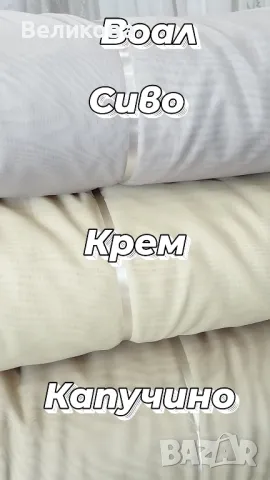 Воал за тънки пердета , снимка 3 - Пердета и завеси - 49768839