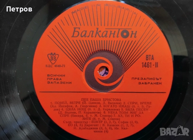 Грамофонни плочи BALKANTON, снимка 7 - Грамофонни плочи - 52898503