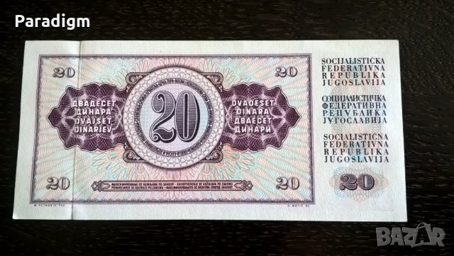 Банкнота - Югославия - 20 динара UNC | 1974г., снимка 2 - Нумизматика и бонистика - 26243721