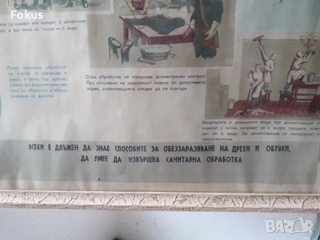 Голям плакат картина СОЦ гражданска защита рамка стъкло, снимка 2 - Антикварни и старинни предмети - 53394482
