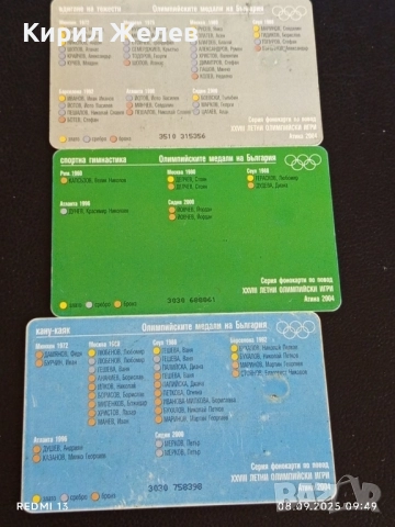 Три фонокарти БУЛ ФОН тема ОЛИМПИЙСКИТЕ МЕДАЛИ НА БЪЛГАРИЯ 50824