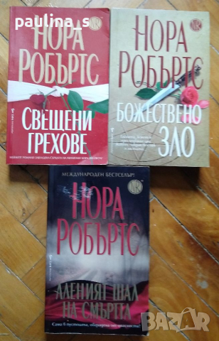 Книги / трилър романи / криминални романи 