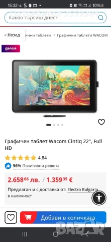 Графичен таблет Wacom Sintiq