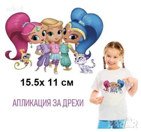 Искрица и сияйница Shimmer Shine щампа термо апликация картинка за дреха блуза чанта, снимка 2 - Други - 26997794