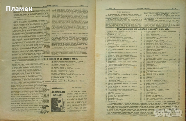 Добро здраве. Бр. 1, 2, 4 / 1923, Бр. 5-8 / 1939, Бр. 1 / 1941, Бр. 1-3, 5, 7, 9, 16 / 1942, снимка 15 - Антикварни и старинни предмети - 52561041