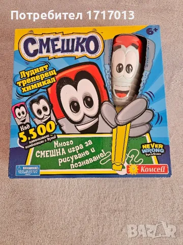 Лудият треперещ химикал - Смешко 