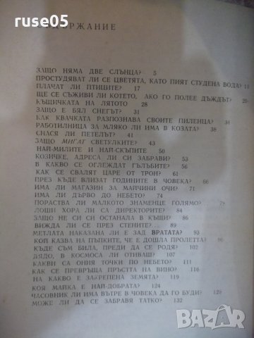 Книга "Къде свършва небето - Василка Хинкова" - 136 стр., снимка 6 - Детски книжки - 27144722