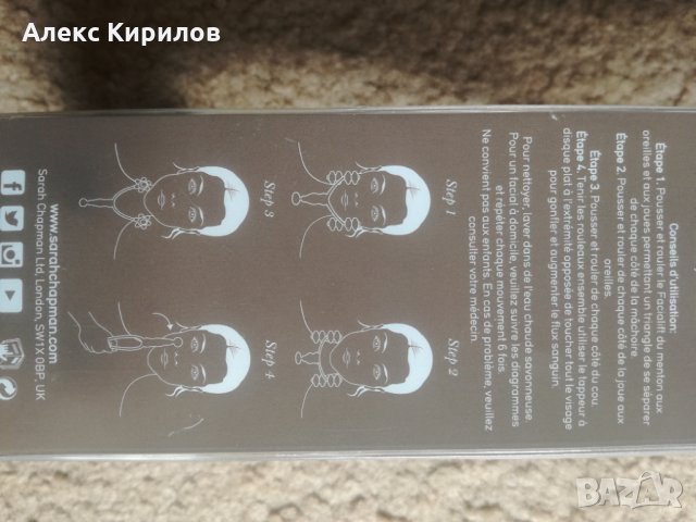 Масажор за лице,,SARAH CHARMAN", снимка 4 - Други - 33134178
