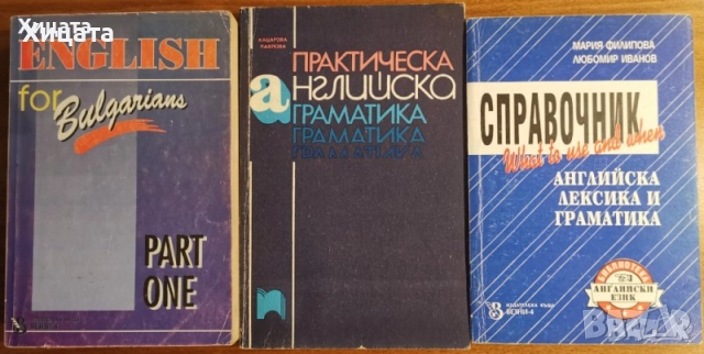Речници:Българско-виетнамски;Английски,Испански,Немски,Гръцки,Чешки;Сърбо-Хърватски;Граматики и др., снимка 6 - Чуждоезиково обучение, речници - 26605859