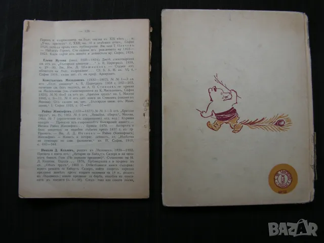 Антикварен лот: Първи стихотворци, Пауново перо - сборници, снимка 2 - Художествена литература - 48678470