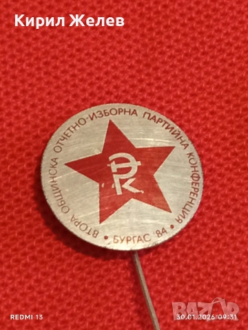 Лот 10 броя значки стари редки от соца за КОЛЕКЦИОНЕРИ 52046, снимка 3 - Колекции - 53279345