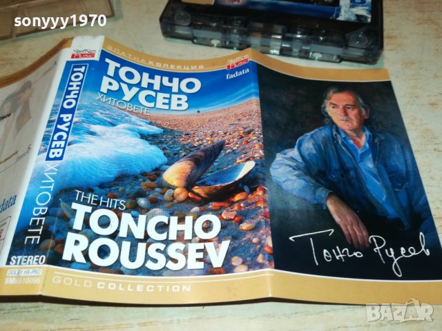 ТОНЧО РУСЕВ-оригинална КАСЕТА 1409221934, снимка 9 - Аудио касети - 38004504