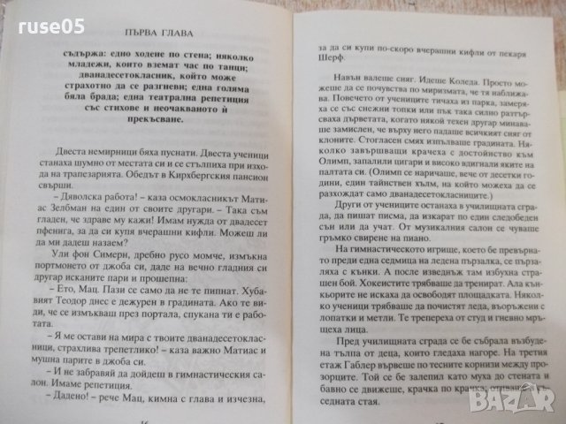 Книга "Хвърчащата стая - Ерих Кестнер" - 144 стр., снимка 5 - Детски книжки - 43049742