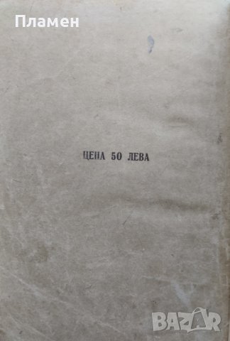 Правилникъ за пощенската служба /1942/, снимка 3 - Антикварни и старинни предмети - 40012703
