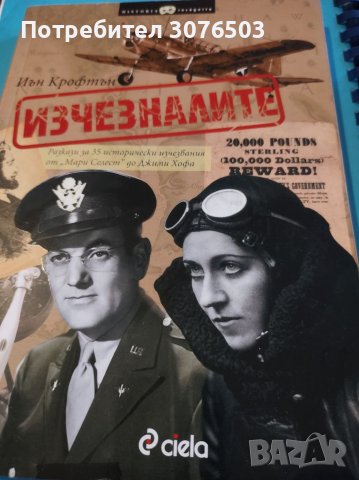 Изчезналите 