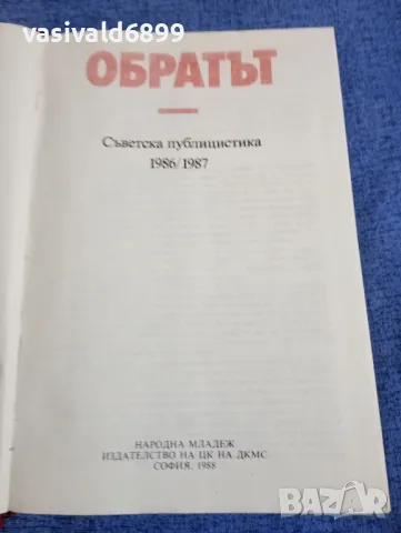 "Обратът", снимка 5 - Други - 48256677