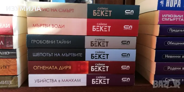 Убийства в Манхам/ Огнената диря/ Шепотът на мъртвите/ Гробовни тайни/ Мъртви води/ Мирис на смърт