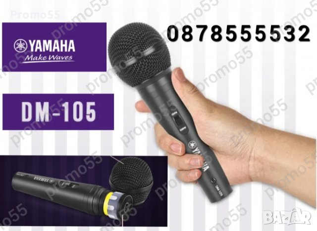 Професионален караоке микрофон YAMAHA DM-105, снимка 6 - Микрофони - 39532485