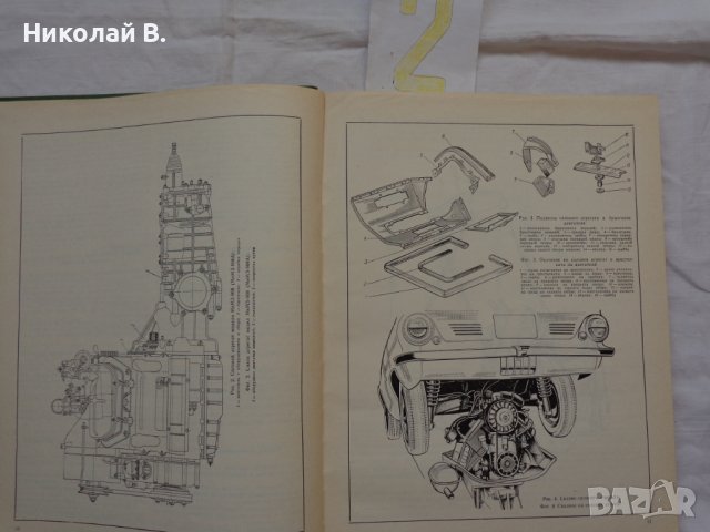 Книги за ремонт и каталог за частите на ЗаЗ 968А на Български и Руски език, снимка 12 - Специализирана литература - 36878181