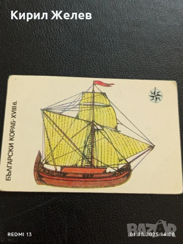 Старо календарче серия БЪЛГАРСКИ КОРАБ рядко за КОЛЕКЦИЯ ДЕКОРАЦИЯ 35361