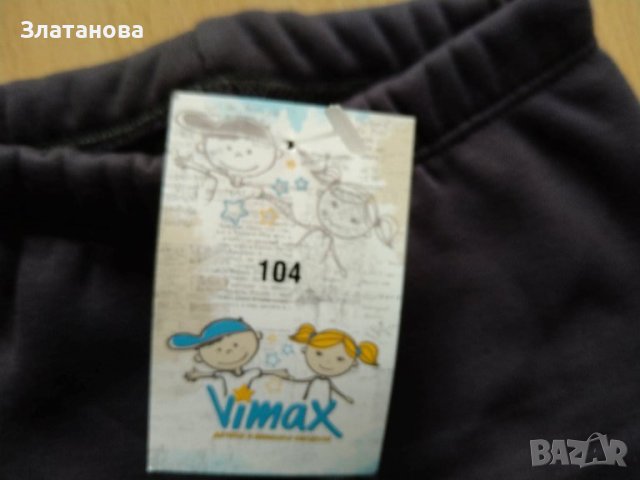 Ватиран клин ръст 104, снимка 3 - Детски клинове - 43801762