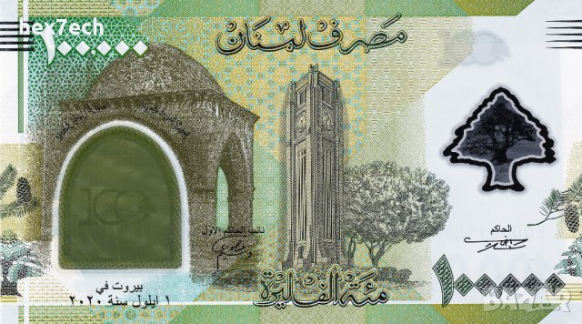 ❤️ ⭐ Ливан 2020 100000 ливри полимер юбилейна UNC нова ⭐ ❤️, снимка 2 - Нумизматика и бонистика - 39559588