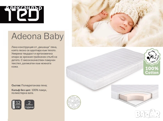 Детски матрак TED Adeona Baby 60x120, снимка 3 - Бебешки легла и матраци - 52542653