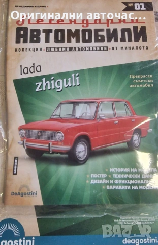 НОВА играчка ЛАДА Жигули, снимка 3 - Колекции - 53559936