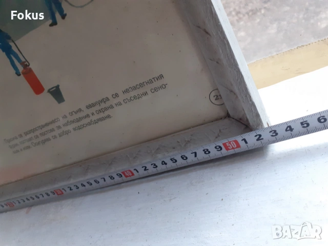 Уникален плакат картина с рамка Соц. лозунги пропаганда, снимка 4 - Антикварни и старинни предмети - 53395230