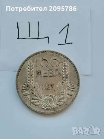100 лева 1937г Щ1, снимка 5 - Нумизматика и бонистика - 39542737