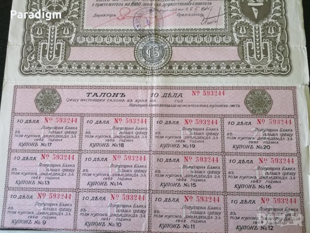 Съюз на популярните банки | 10 Дяла по 100 лева от 1935г., снимка 4 - Нумизматика и бонистика - 33194573