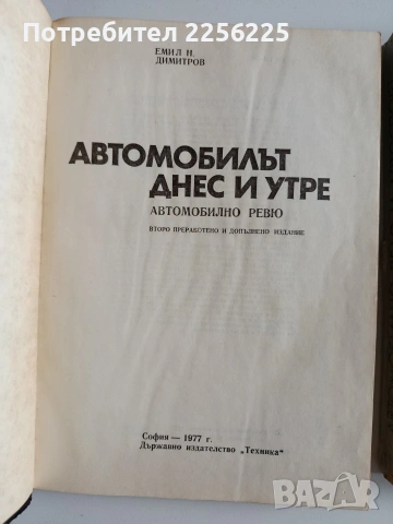 ЛОТ книги за автомобили и автобуси, снимка 11 - Специализирана литература - 53237296