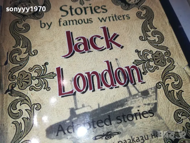 JACK LONDON 0910240805, снимка 6 - Други - 47516279