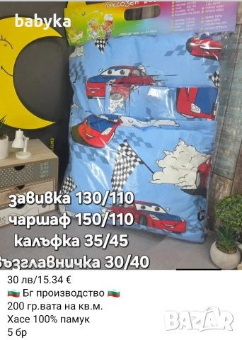 Български комплекти за бебешко легло, снимка 8 - Спално бельо и завивки - 53483764