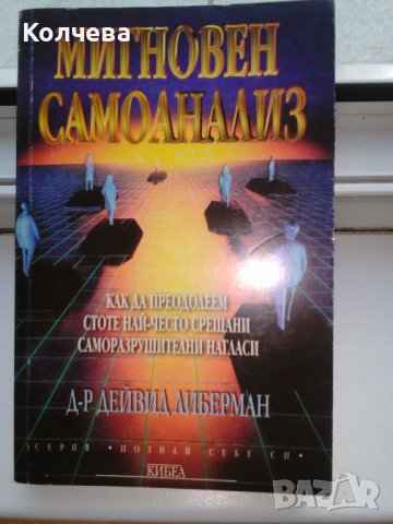 продавам книги по психология , снимка 3 - Специализирана литература - 43683753