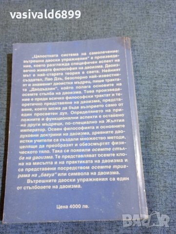 Стивън Чанг - Цялостна система за самолечение , снимка 3 - Специализирана литература - 43936975