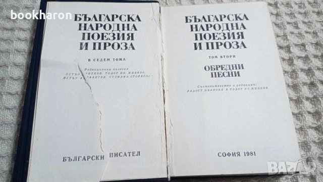 Българска народна поезия и проза в седем тома. Том 1-2, снимка 3 - Други - 43463301