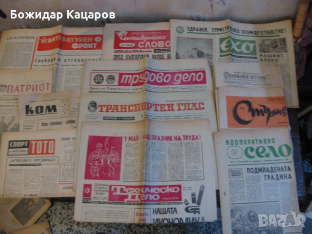 Стари вестници от соц. време , снимка 2 - Антикварни и старинни предмети - 27112438